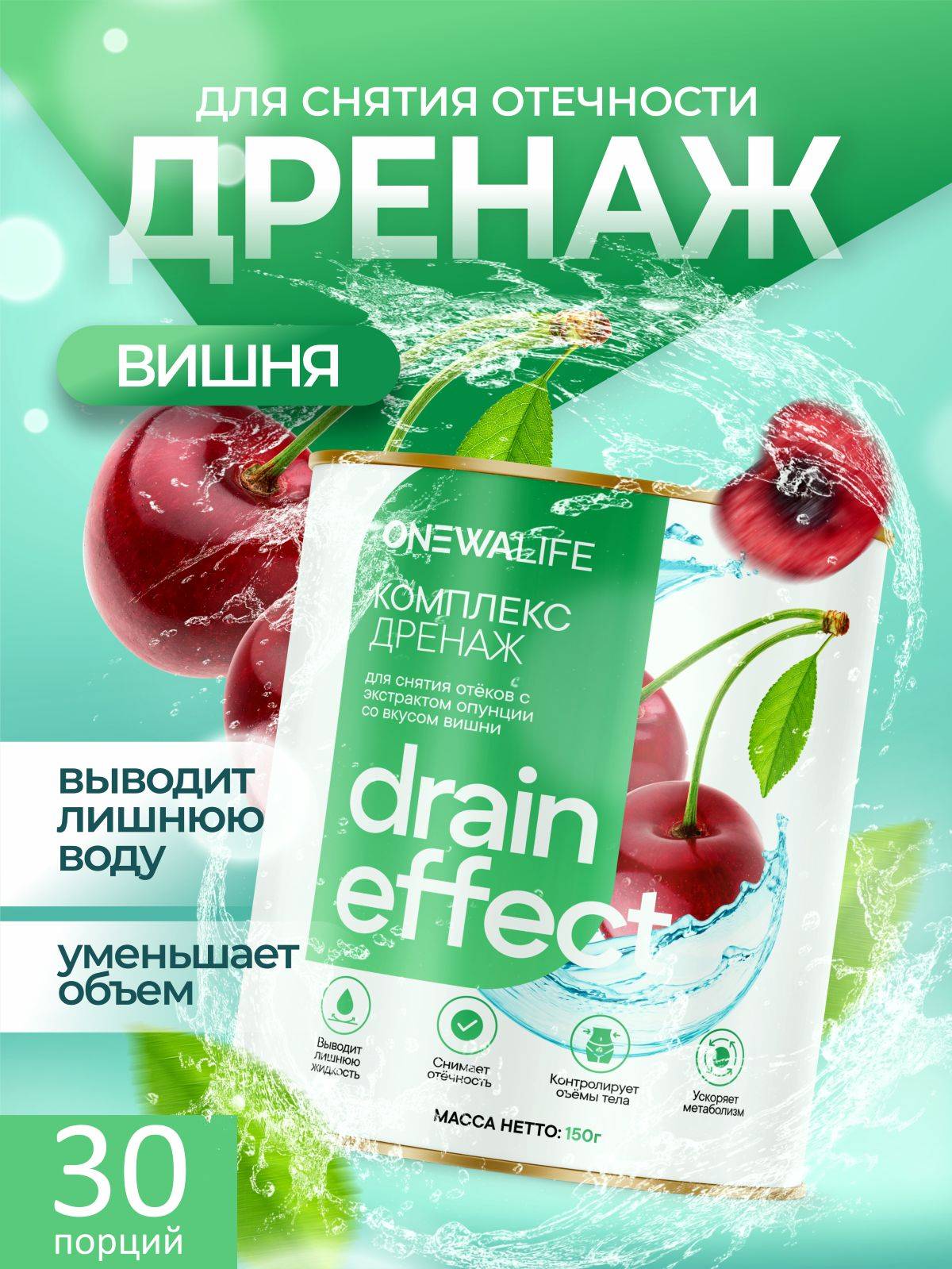 Newa Nutrition Drainage Drink Cherry Powder 150g