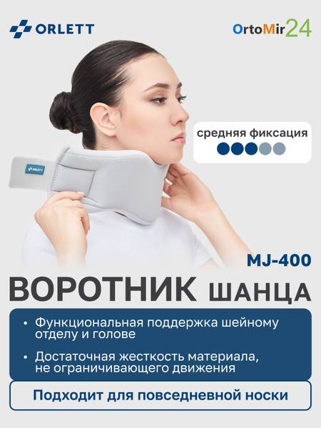 ORLETT MJ-400 Cervical Orthosis (Shanzer Collar) — Size 8, 36–46