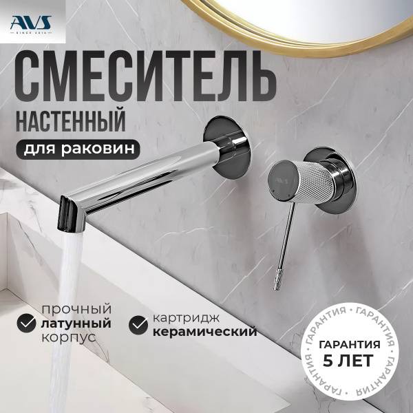 AVS Seeme Wall-Mounted Built-In Basin Mixer Tap Chrome, Brass