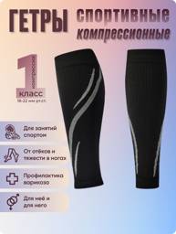 Sport Compression Socks, Class 1, Black and Gray, 1 Pair #1