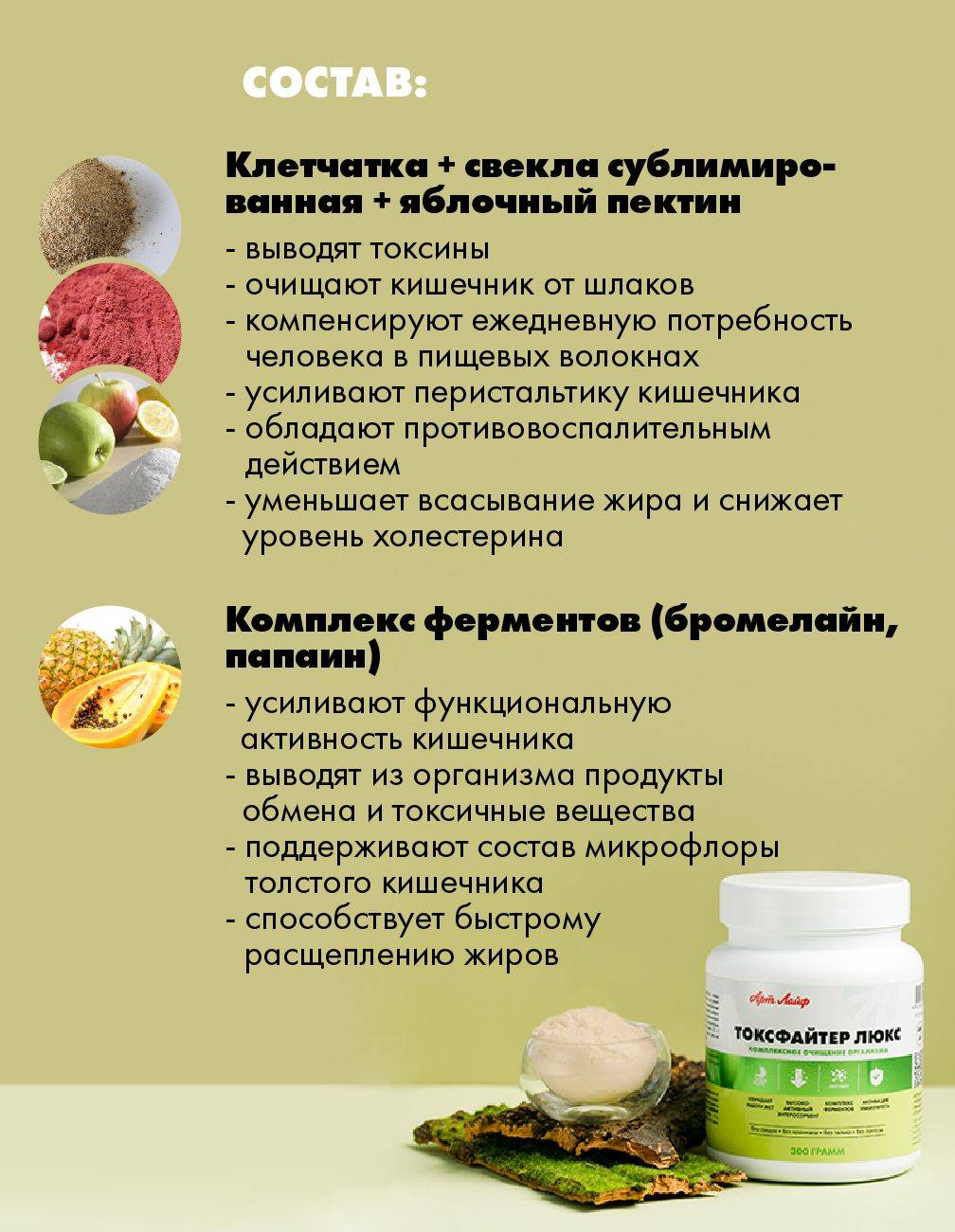 Art Life Toxfighter Lux, 300 g, 1 Can. Universal Enterosorbent Based on Dietary Fibers with Enzymes, Probiotics, and Herbal Complex #2