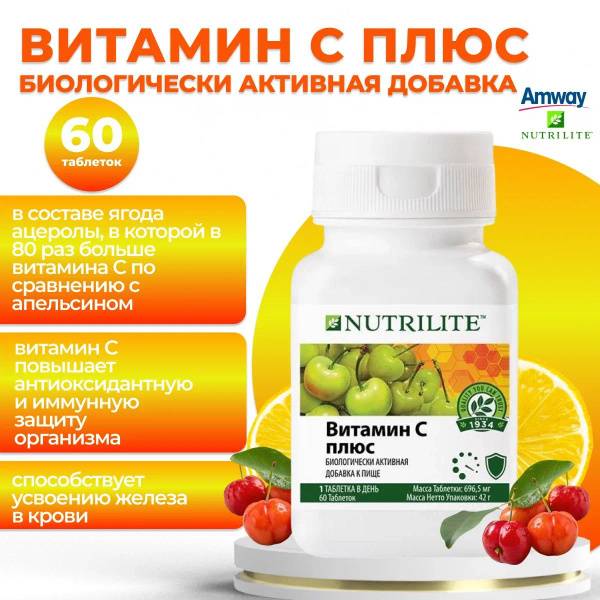 Amway Nutrilite Vitamin C Plus 60 Tablets