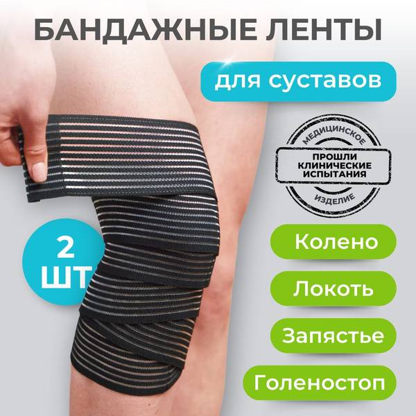 Medical Elastic Bandage Black 2-Pack Medium Stretch