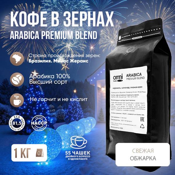 Omni Trade Brazil Arabica Premium Blend Coffee Beans 1 kg Medium Roast