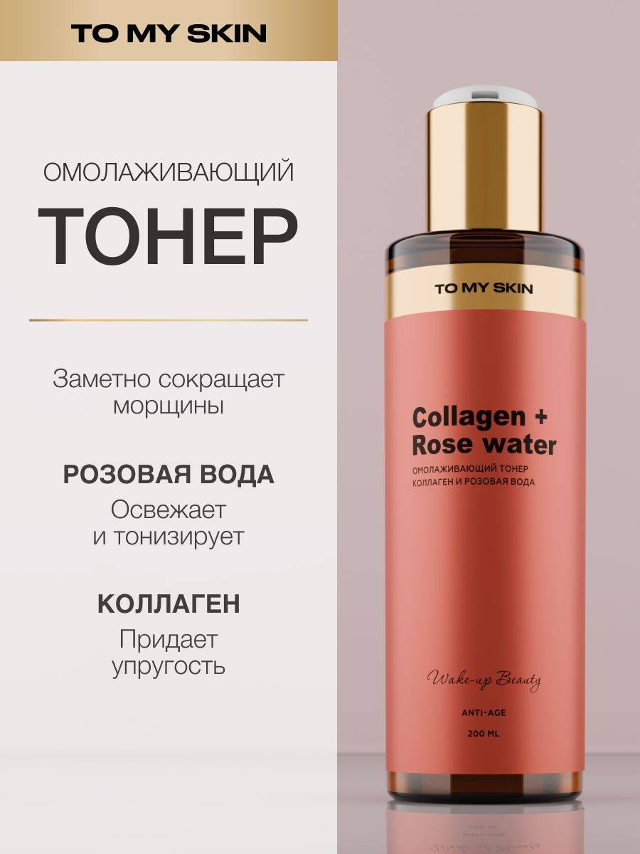 To My Skin Collagen and Hyaluronic Acid Facial Toner, 200 ml