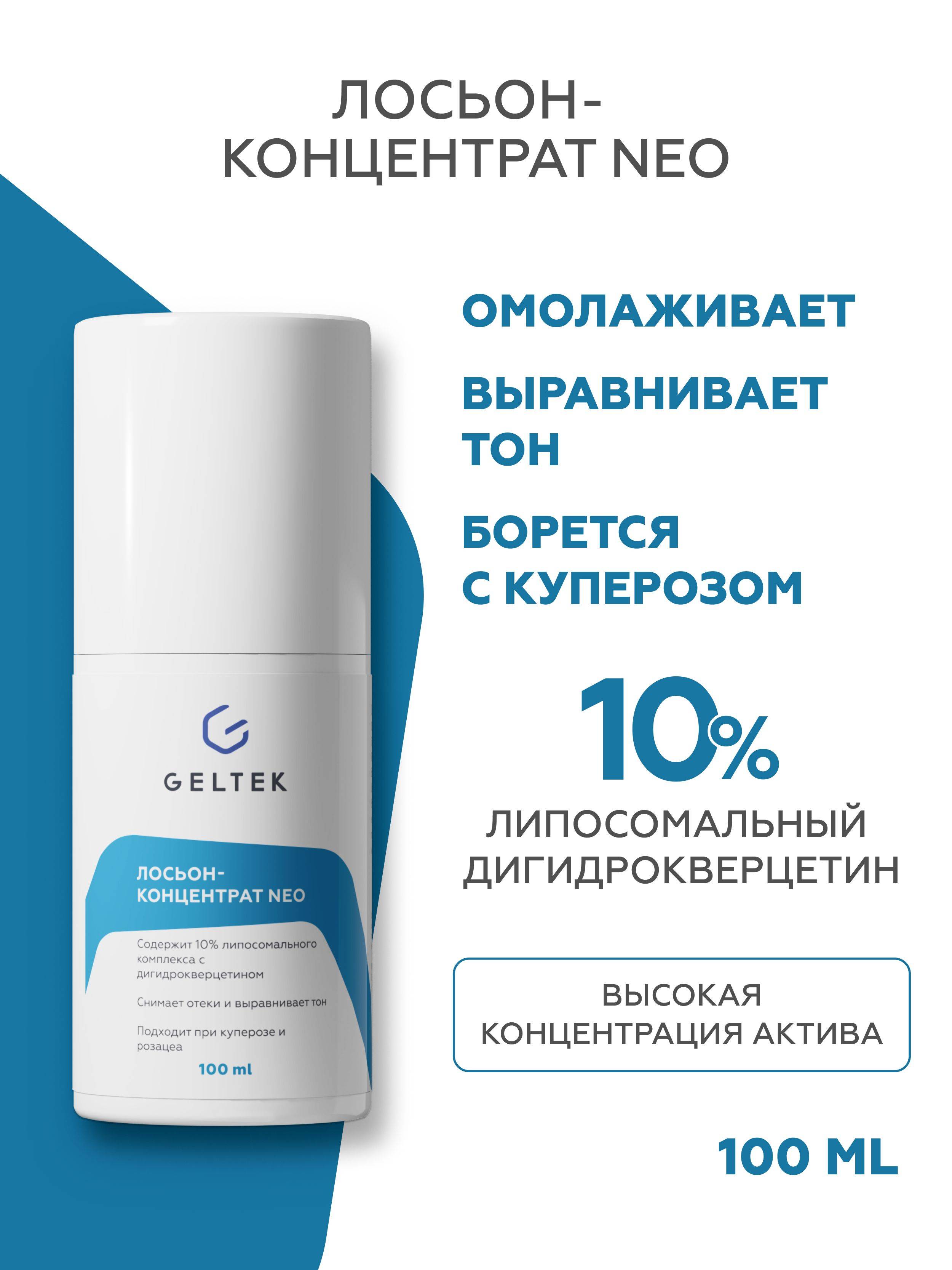 NEO Moisturizing Puffiness Skin Care Concentrate 100 ml