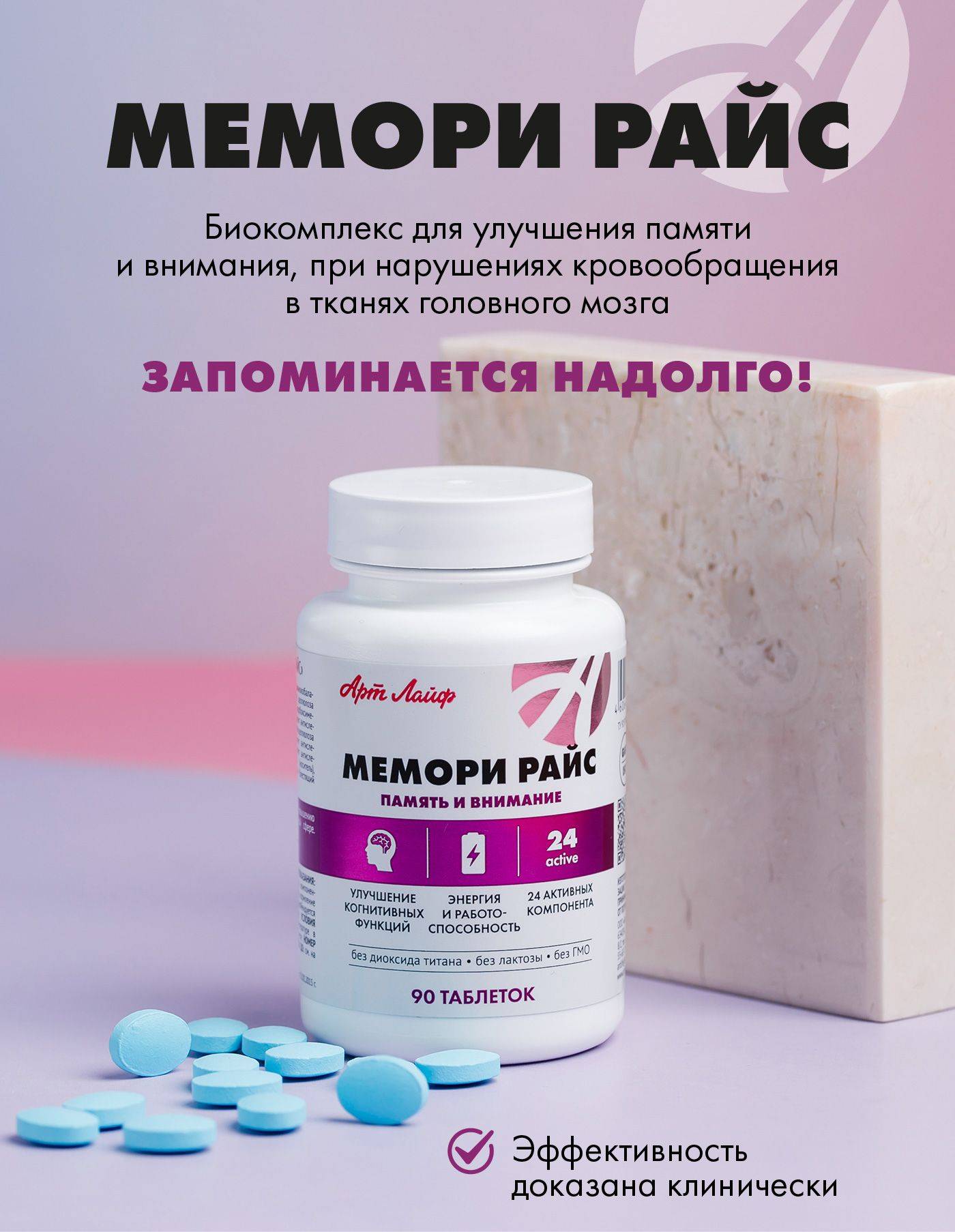 Art Life Memory Rice Complex, Tablets, 1 Pack