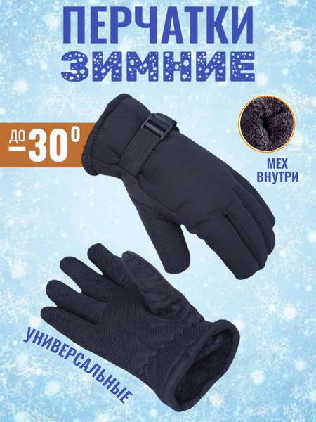 UNIVERSE Winter Gloves for Men - Waterproof Cotton & Spandex Gloves