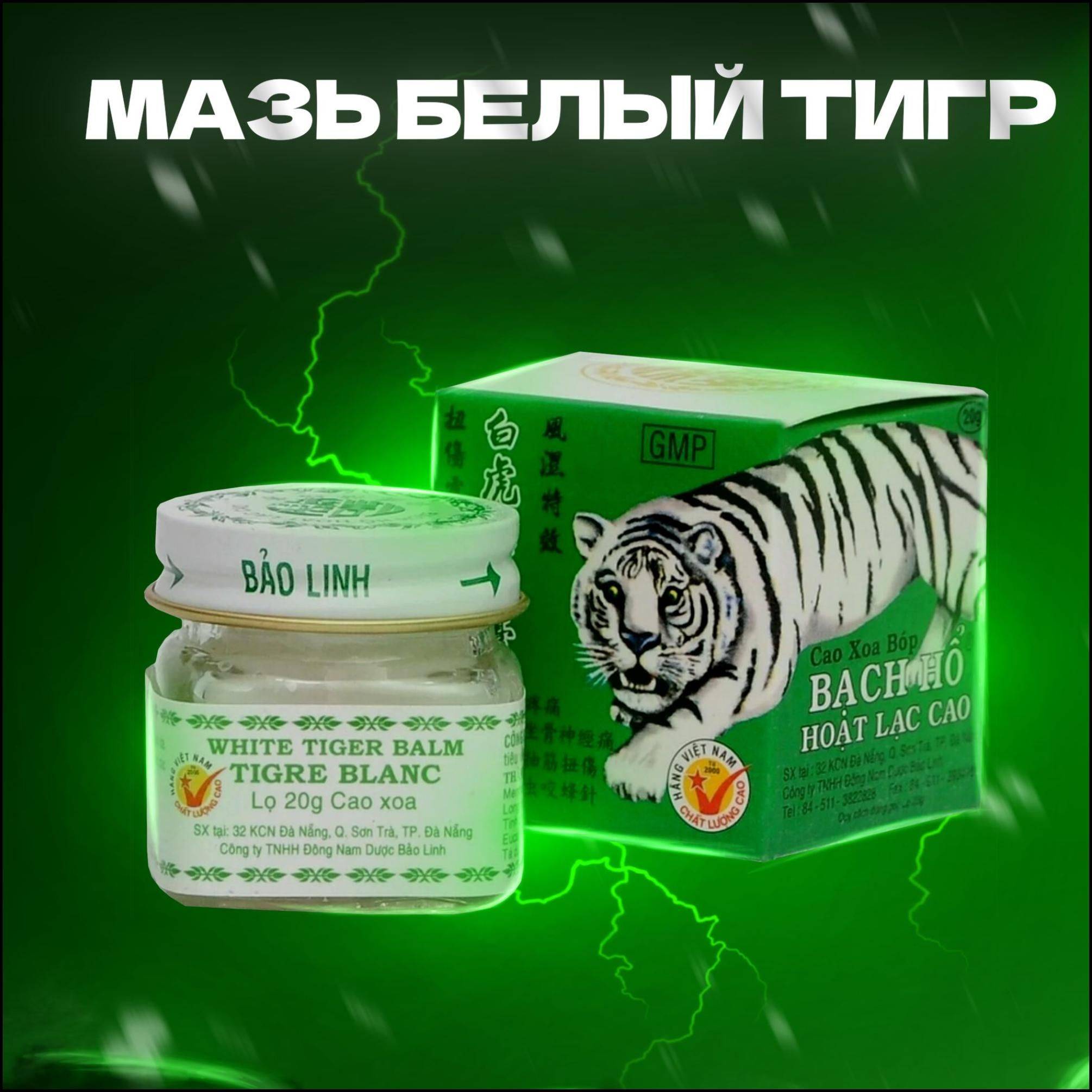 White Tiger Balm 20g