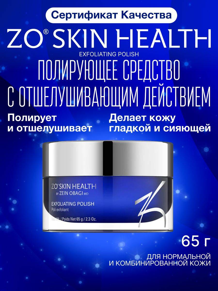 ZO Skin Health 65 ml