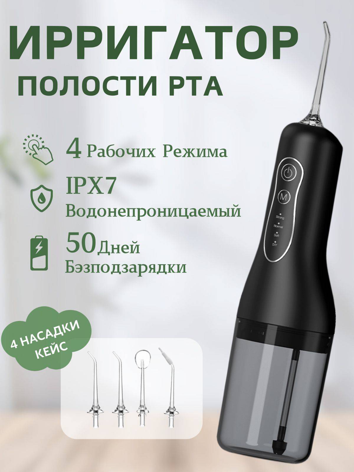 DOMIK Oral Irrigator Portable Black — 4 Modes, 260 mL Tank, 4 Nozzles #9