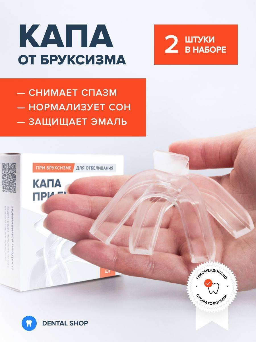 DENTAL SHOP Dental Mouth Guard for Bruxism, Thermoplastic Silicone, 2-Pack 2 Count