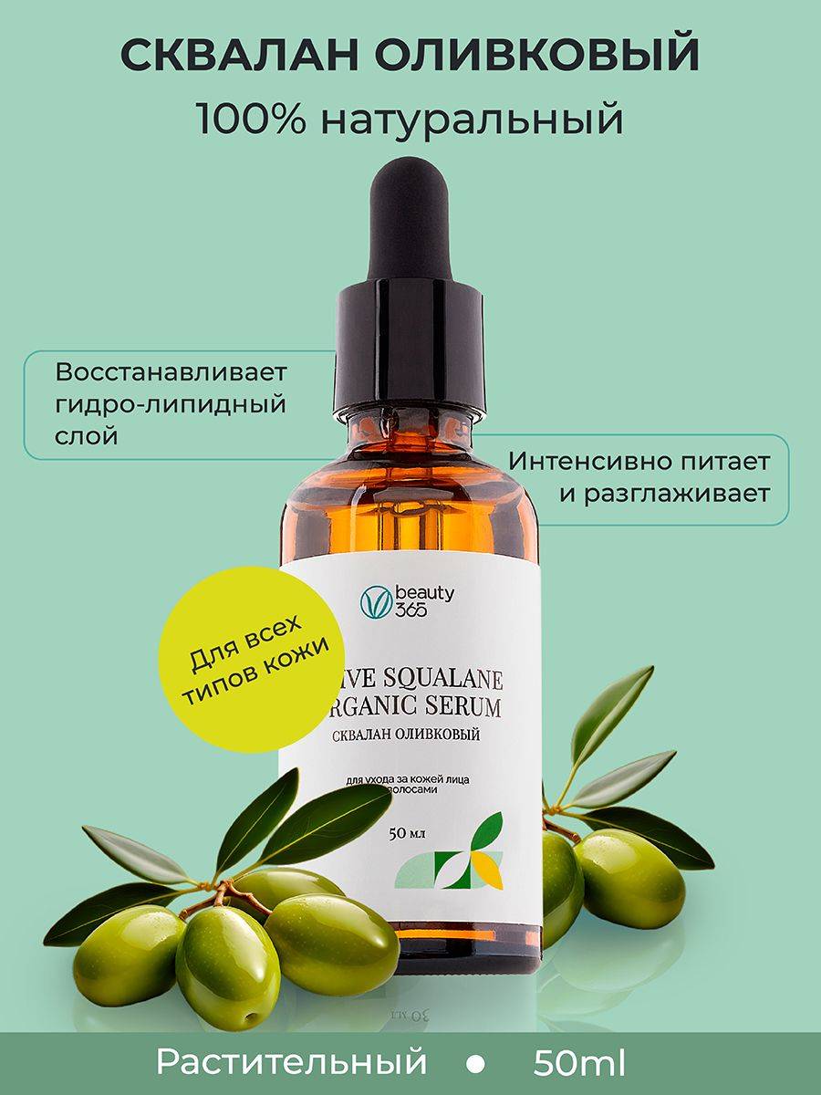 Beauty365 Serum 50 ml
