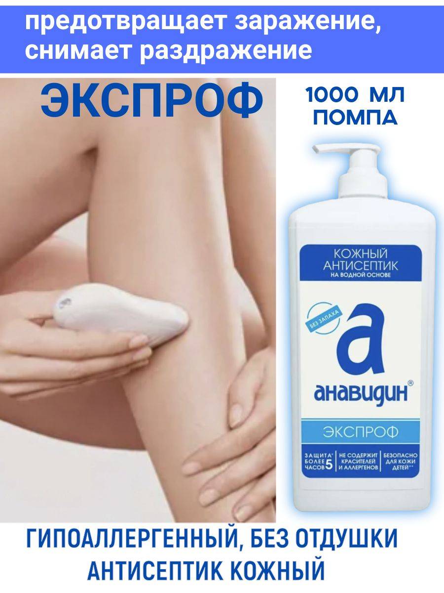Anavadin Antiseptic, Hypoallergenic, Odorless, Pump, 1 Liter #19