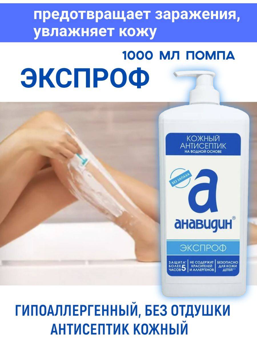 Anavadin Antiseptic, Hypoallergenic, Odorless, Pump, 1 Liter #18