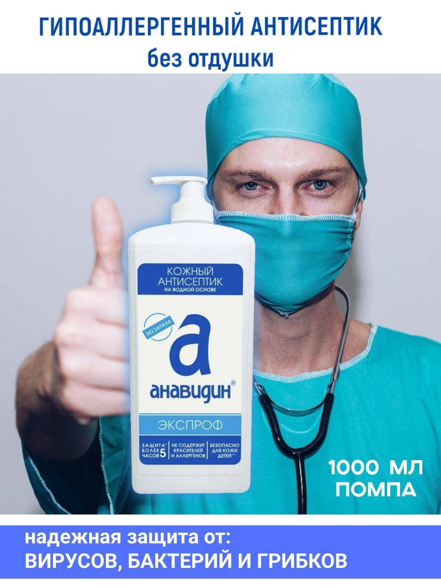 Anavadin Antiseptic, Hypoallergenic, Odorless, Pump, 1 Liter #3