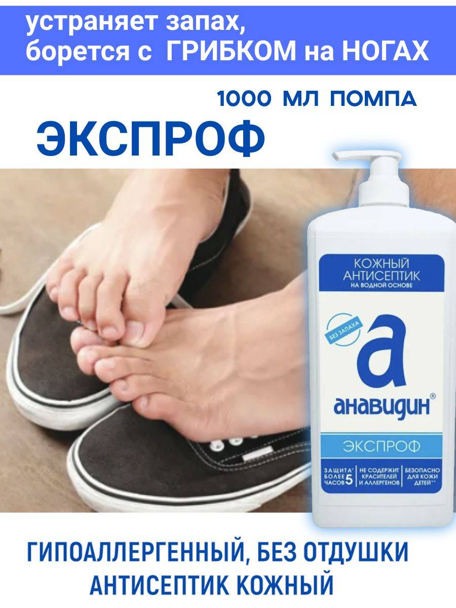 Anavadin Antiseptic, Hypoallergenic, Odorless, Pump, 1 Liter #20