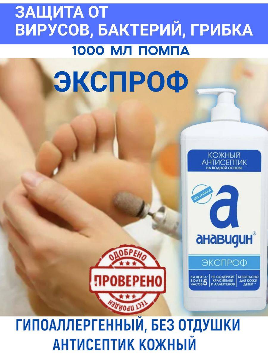 Anavadin Antiseptic, Hypoallergenic, Odorless, Pump, 1 Liter #17