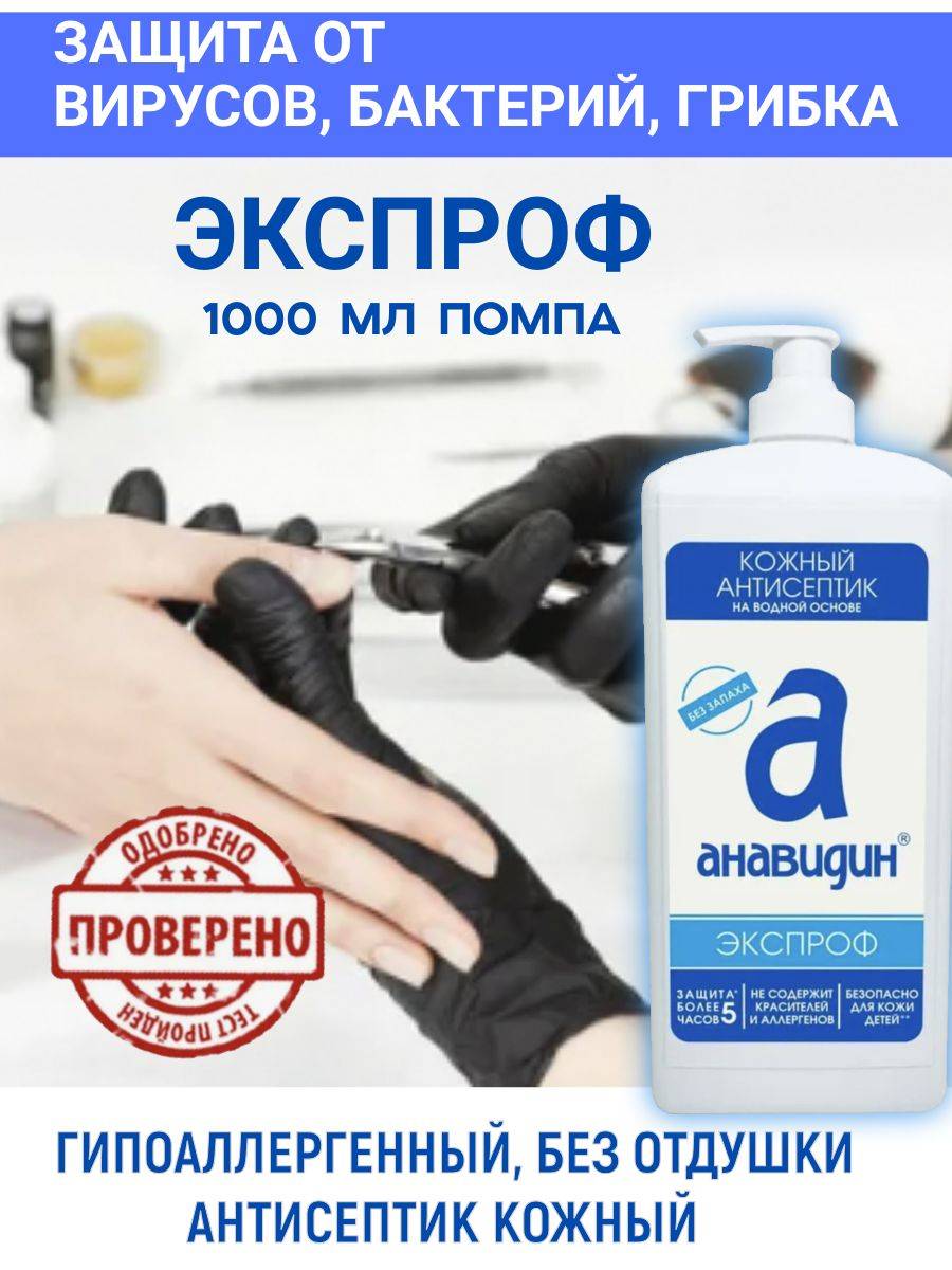 Anavadin Antiseptic, Hypoallergenic, Odorless, Pump, 1 Liter #5
