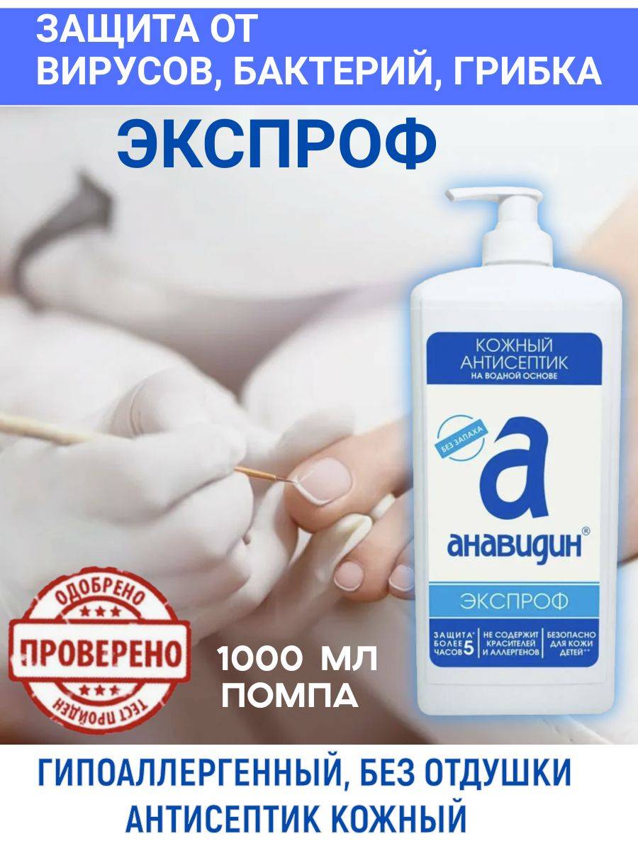 Anavadin Antiseptic, Hypoallergenic, Odorless, Pump, 1 Liter #8