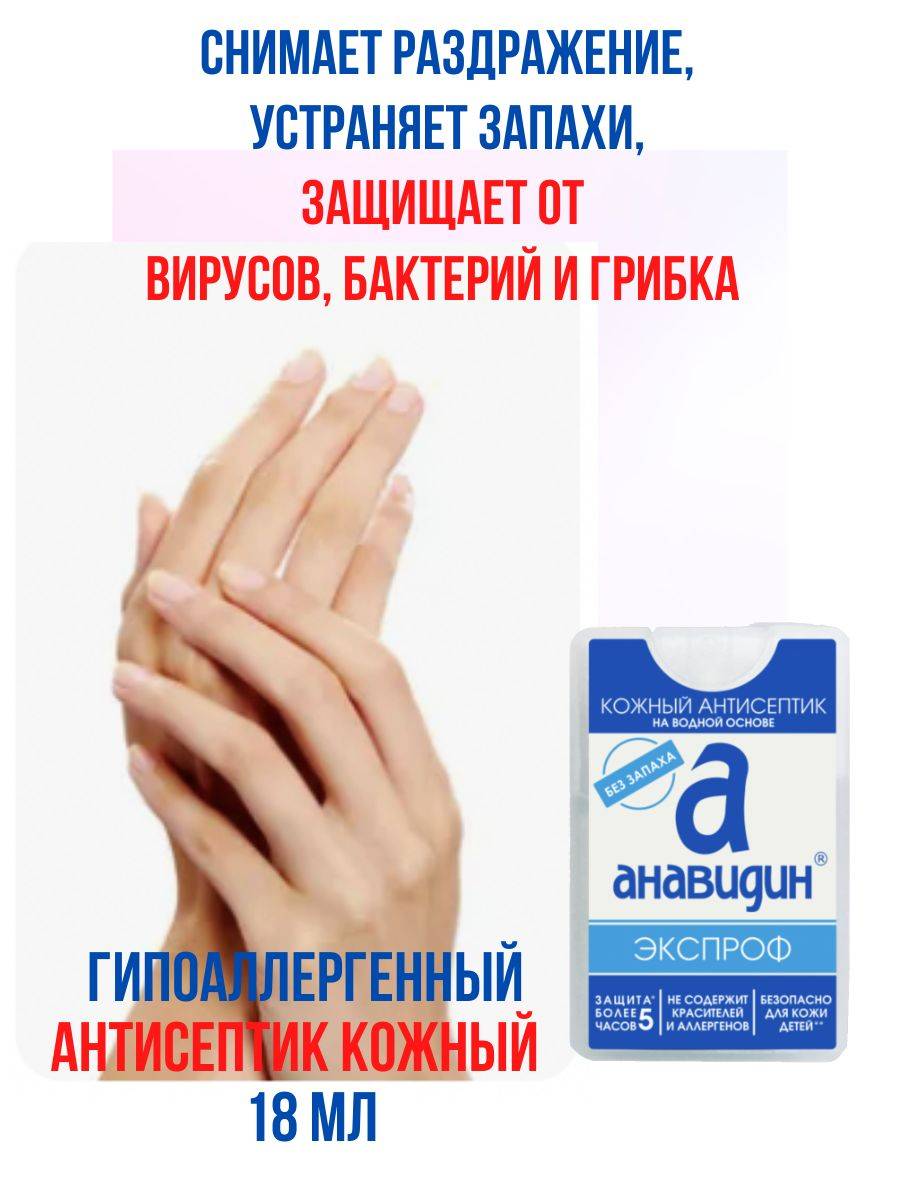 Anaviden Hypoallergenic Skin Antiseptic, Odorless Spray, 18 ml, 4 Pack #2