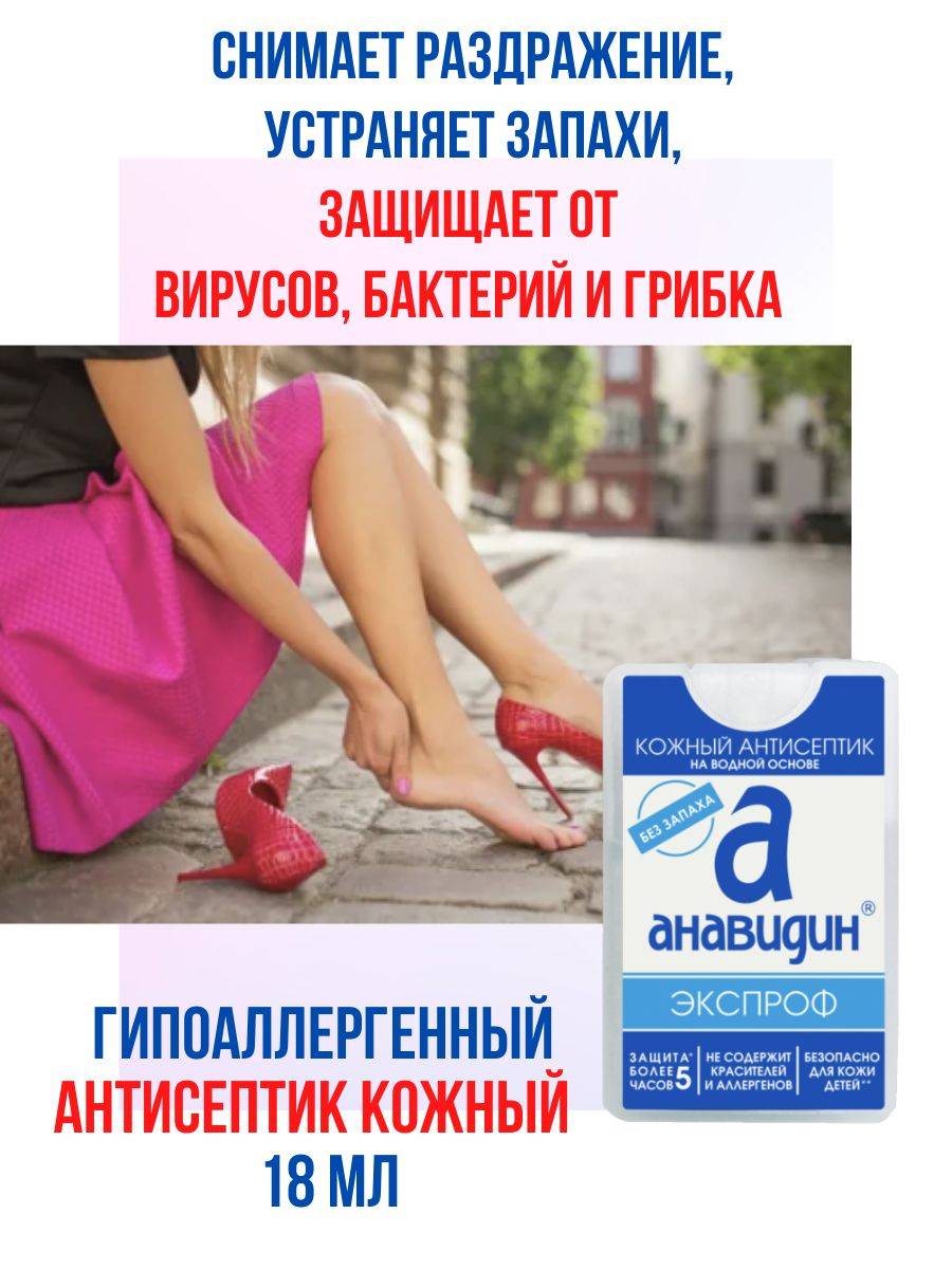 Anaviden Hypoallergenic Skin Antiseptic, Odorless Spray, 18 ml, 4 Pack #17