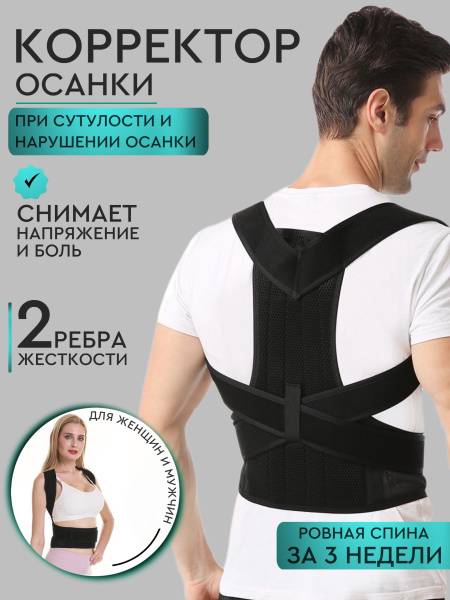 Posture Corrector L Black Nylon Unisex 155-170 cm