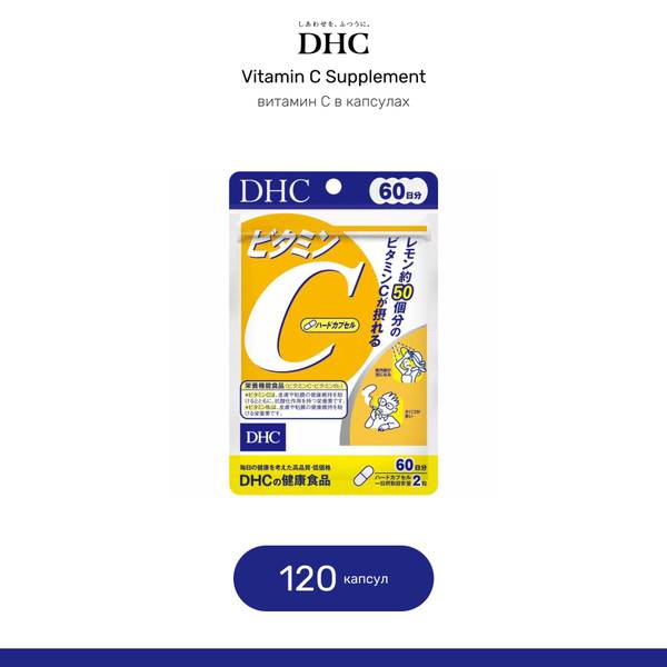 DHC Vitamin C Hard Capsules, 120 Capsules