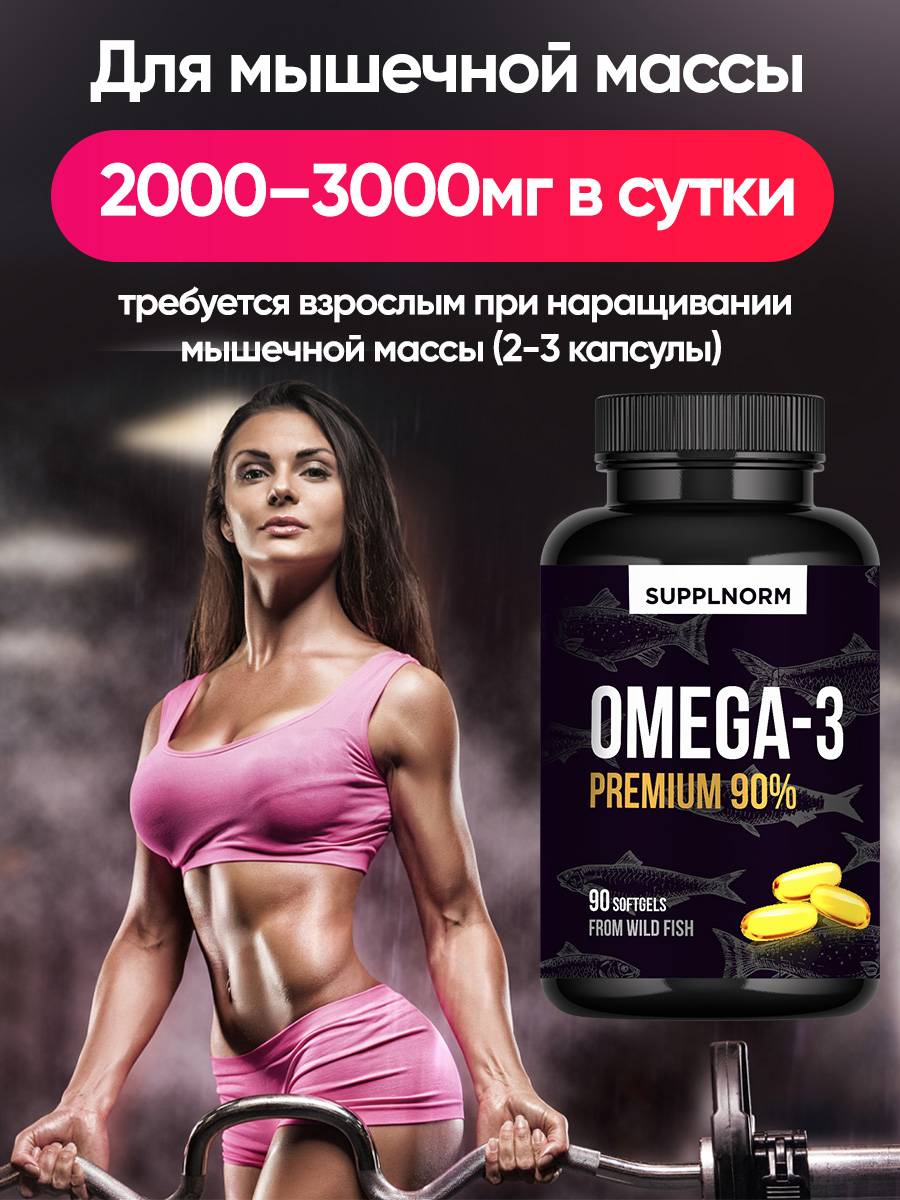 SupplNorm Omega 3 90% 1000mg Adult Vitamins 180 Capsules #6