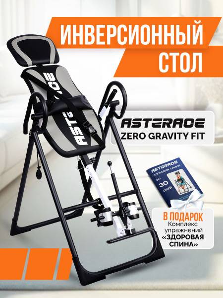 ASTERACE Zero Gravity Fit Folding Inversion Table for Spinal Stretching