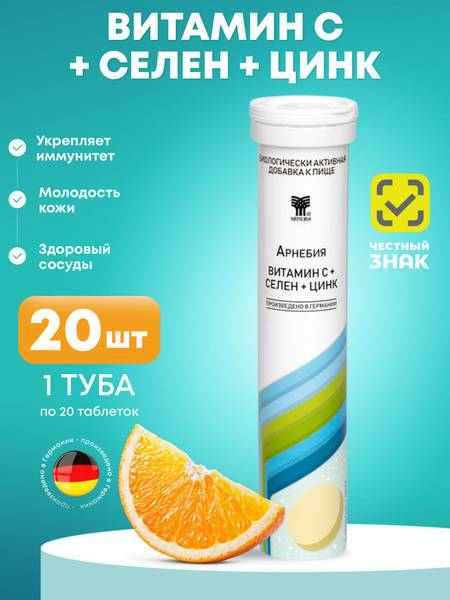 Arnebia Zinc Selenium with Vitamin C Effervescent Tablets for Hair Skin Nails, 20 tablets