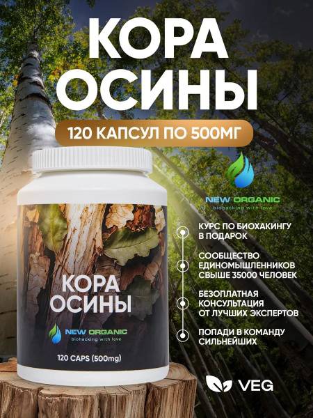 NewOrganic Natural Birch Bark Extract, 120 Capsules (500 mg Each) – Natural Supplement for Parasites, Inflammation, and Joint/Muscle Pain
