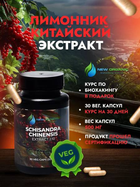 NewOrganic Schisandra Chinensis Extract 30 Capsules 500mg