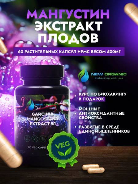 NewOrganic Mangosteen Extract - 60 Capsules (500mg)