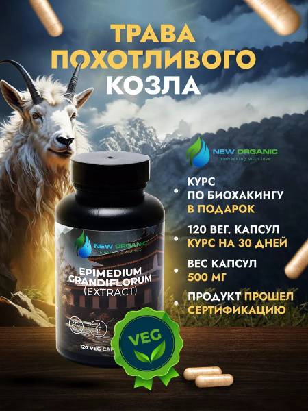 NewOrganic Horny Goat Weed Extract, 500mg, 120 Capsules