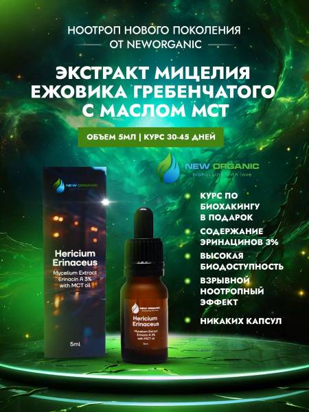 NewOrganic Echinacea Liquid CO2 Extract Mushroom Mycelium 5ml, Lions Mane (Hericium) Natural Nootropic for Brain, Immune Support, Memory, Mood, Adaptogen