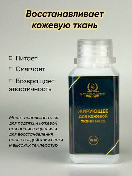 KozhaMekhServis Fur Care for Natural Fur and Leather, 100 ml