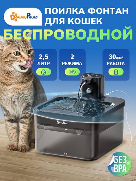 DownyPaws Automatic Wireless Pet Water Fountain, Black, 2.5 L, ABS Plastic