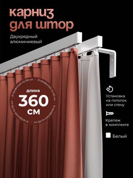 360cm Metal Ceiling Curtain Rod, Double Row, Profiled, with Hooks