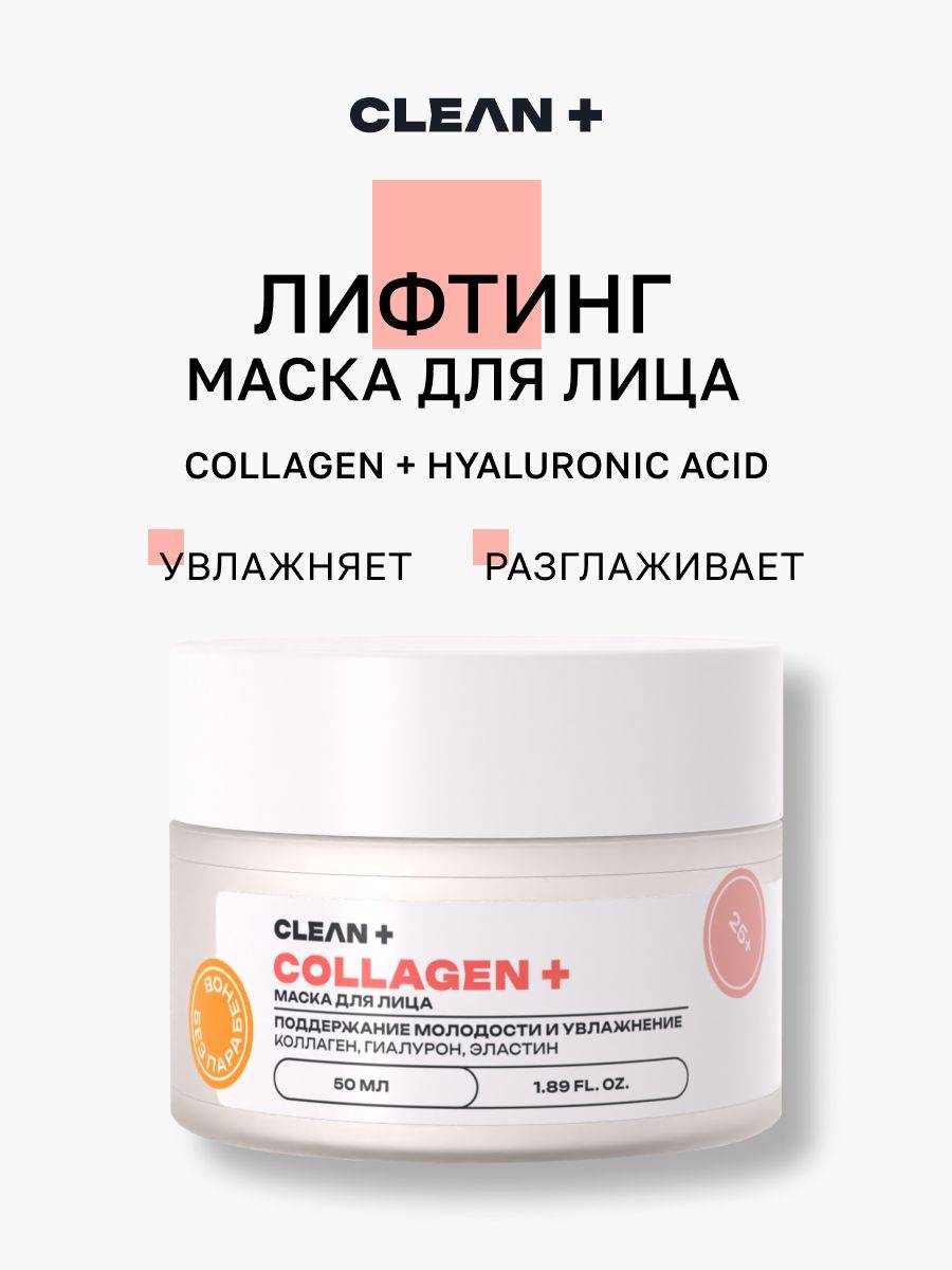 CLEANPLUS Collagen Facial Gel Mask 50 ml