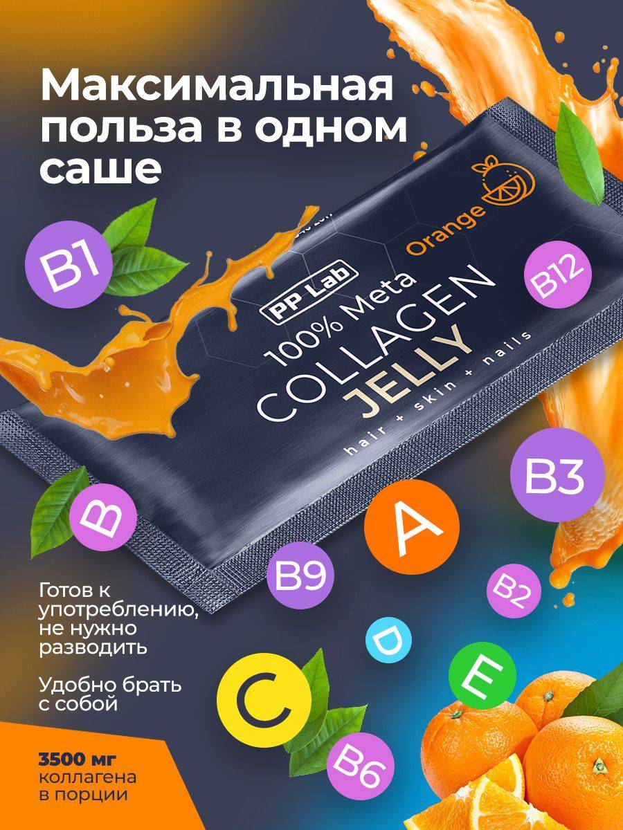 PP Lab Natural Collagen Gel Lemon Orange Grapefruit 30 Sachets #2