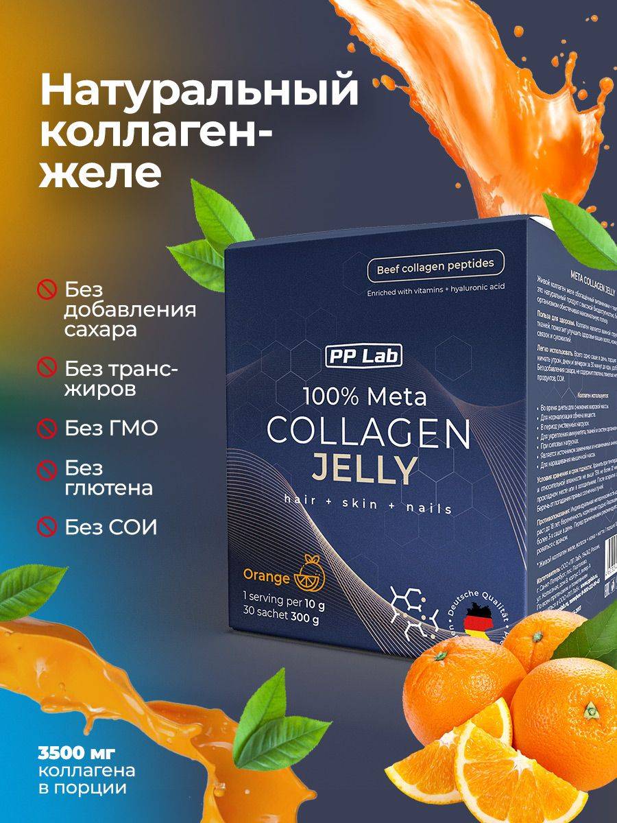 PP Lab Natural Collagen Gel Lemon Orange Grapefruit 30 Sachets #3