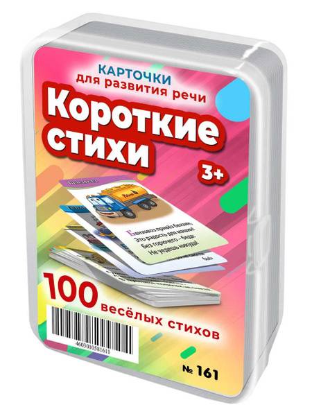 Cheat sheets for mom Short Poems 50 Double-Sided Cards for Early Speech and Reading