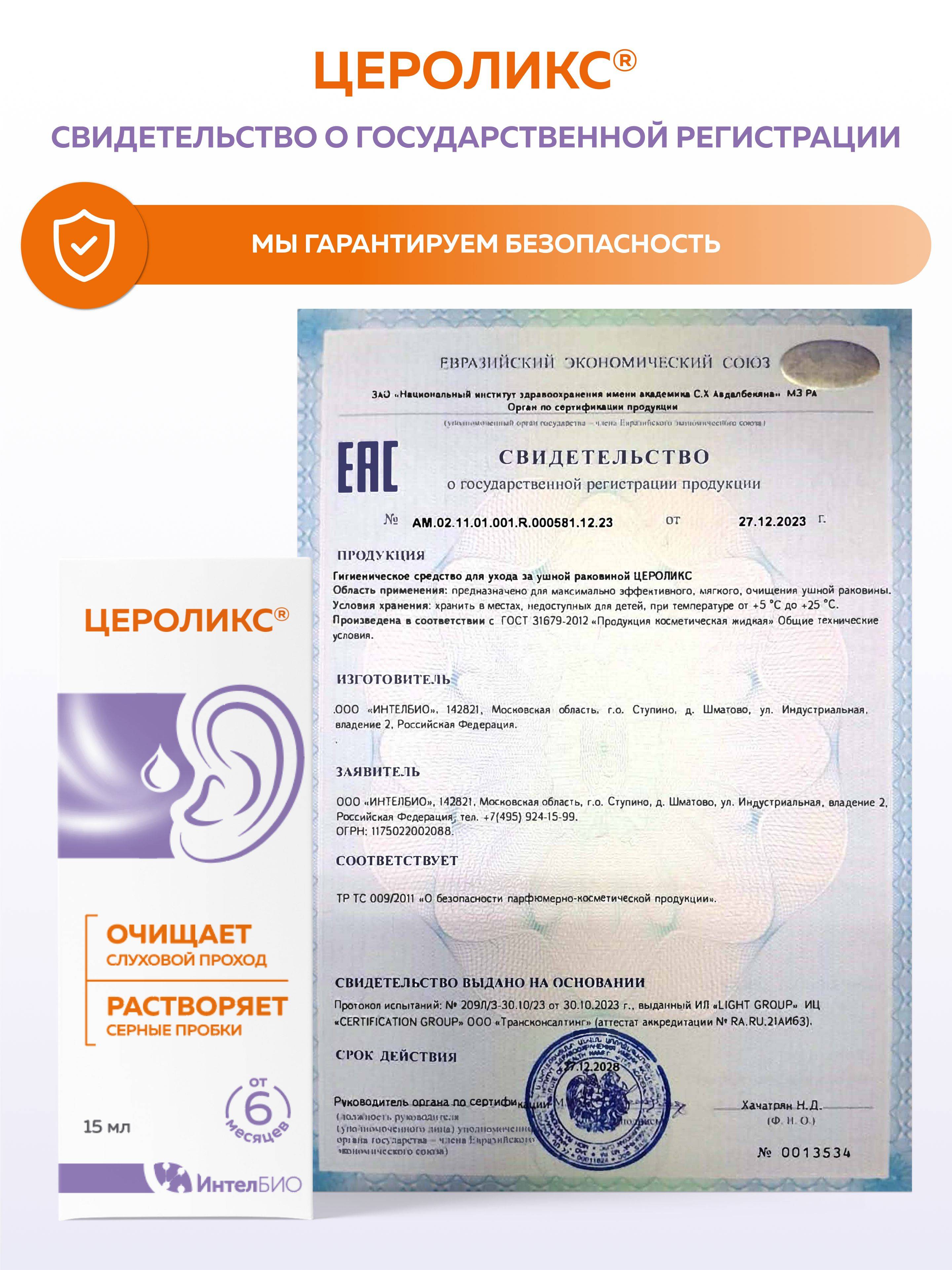 TsEROLIKS Ear Drops for Cerumen Removal, 15 mL #10