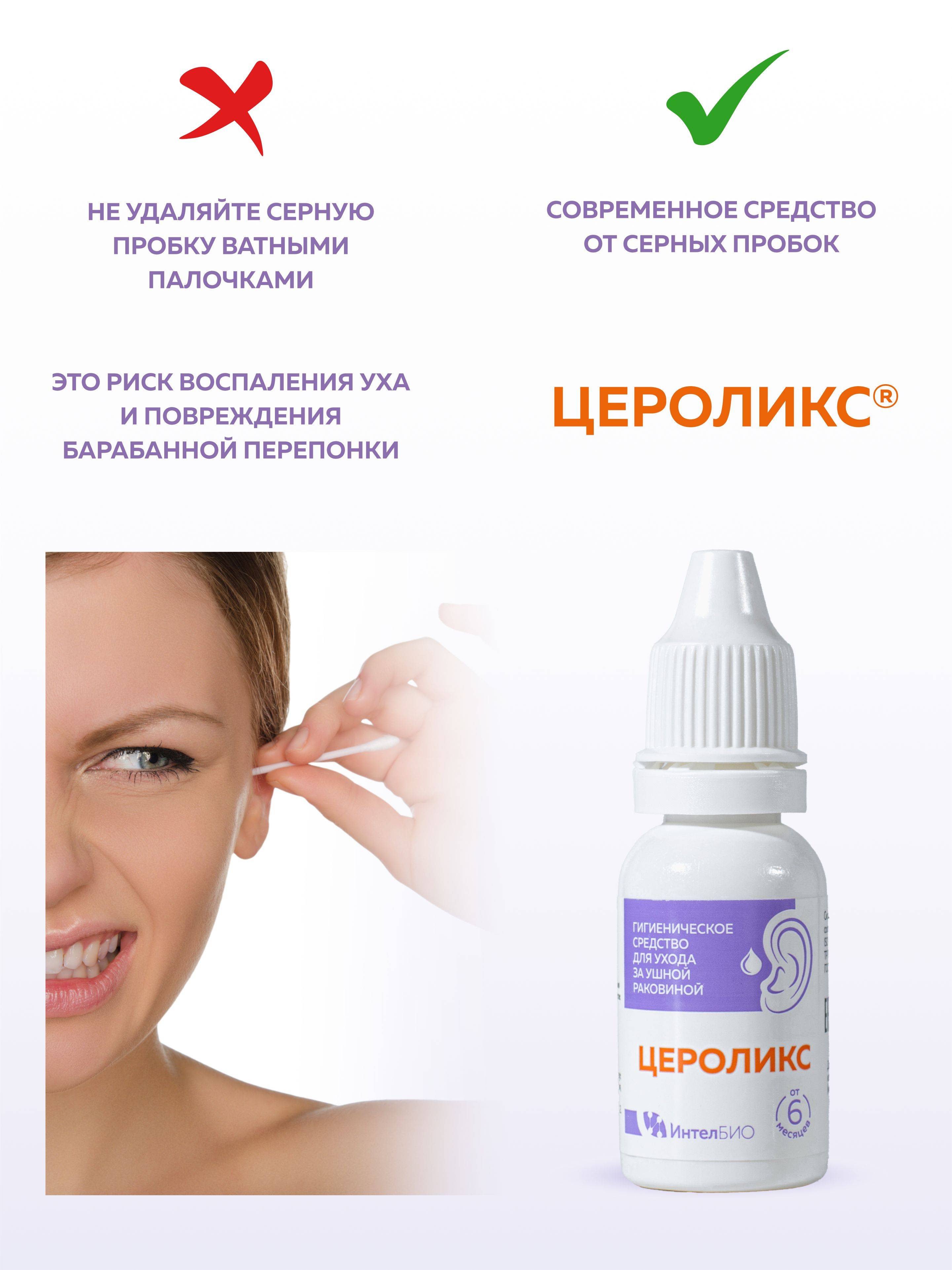 TsEROLIKS Ear Drops for Cerumen Removal, 15 mL #2
