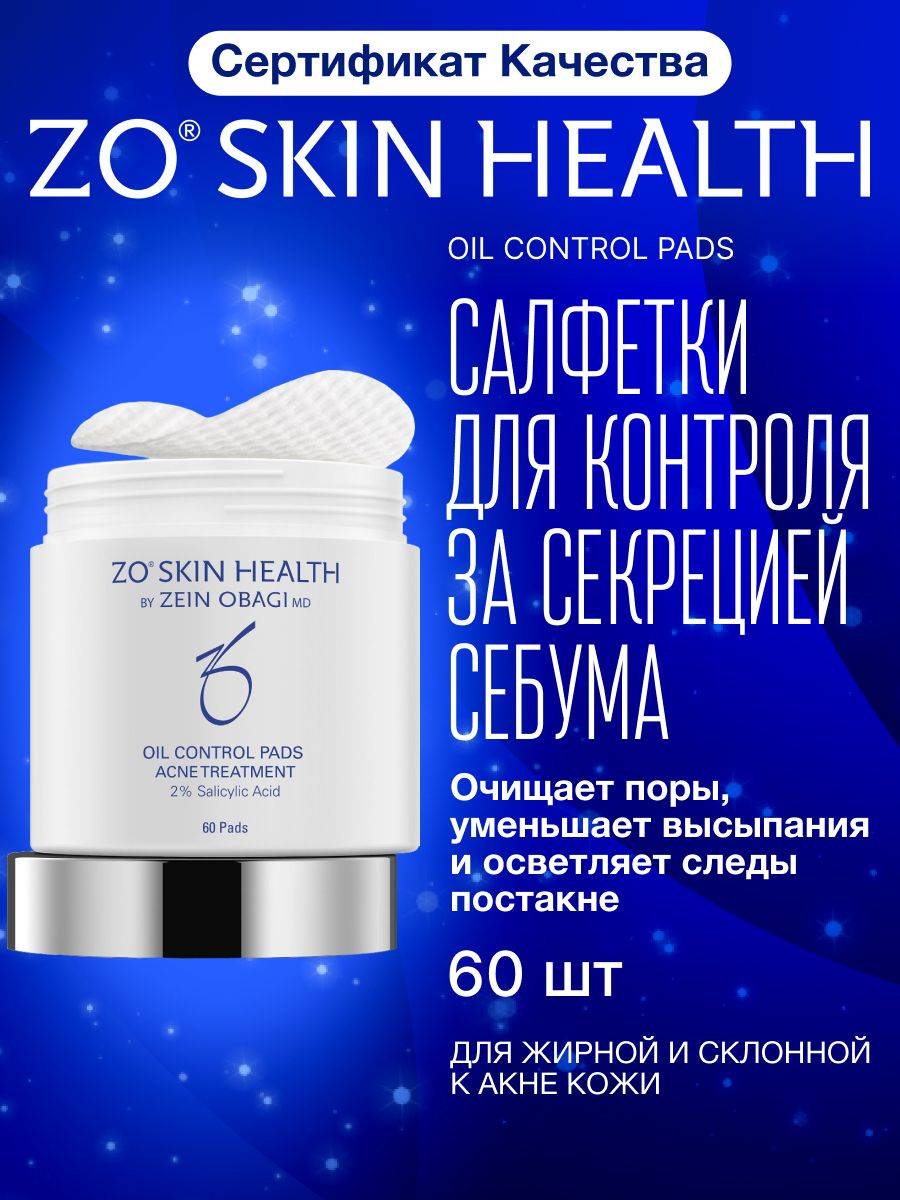 ZO Skin Health Wipes 200 g