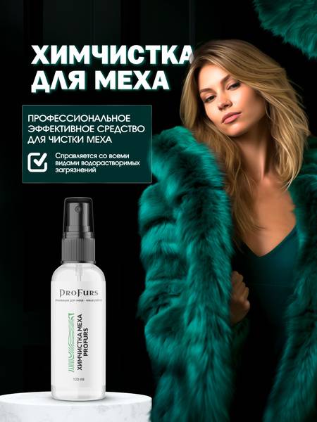 ProFurs Eco-Friendly Fur and Fur Product Cleaner Spray, 100ml