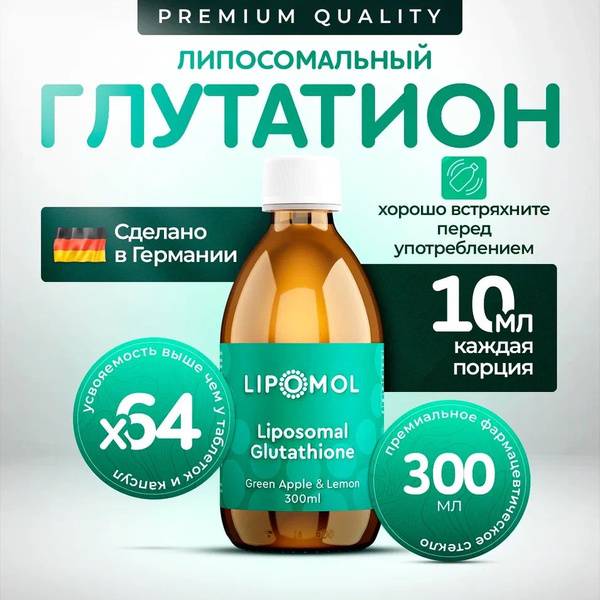 Liposomal Glutathione Liquid Dietary Supplement, Green Apple and Lemon, Lipomol