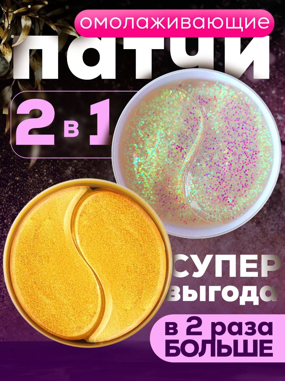 SADOER Eye Patches 81 g
