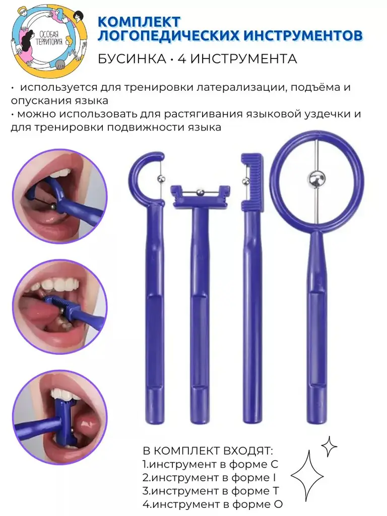 Special Territory Bead Speech Therapy Massage Tool Set, 4 Pieces #1